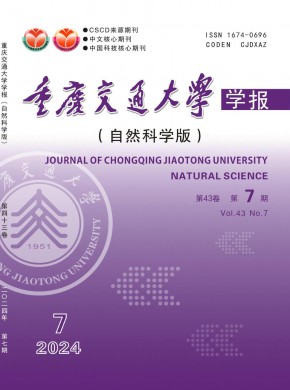 重庆交通学院学报期刊